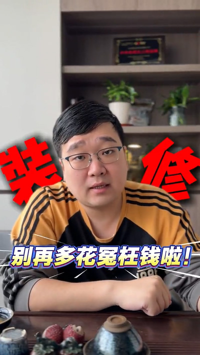 創之鴻｜裝修預算怎么花才劃算？